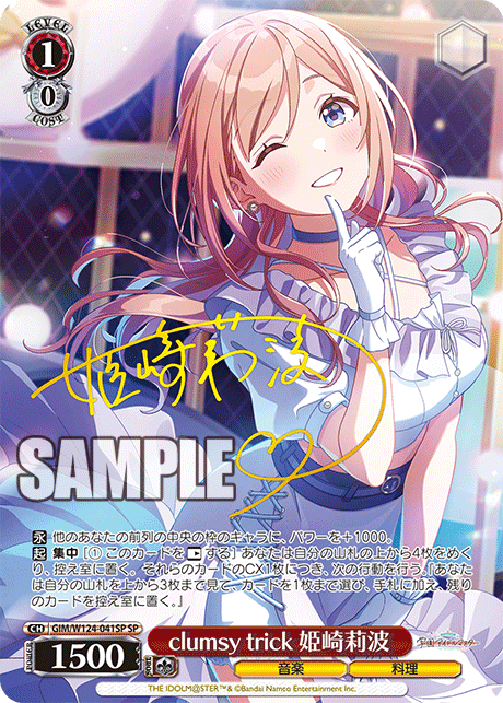 clumsy trick 姫崎莉波(SP)
