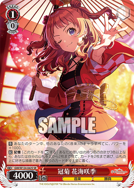 冠菊 花海咲季(SR)