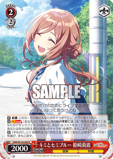 キミとセミブルー 姫崎莉波(R)