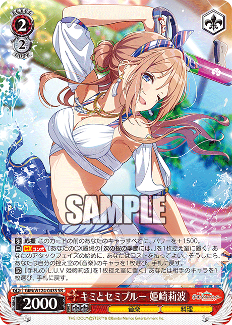 キミとセミブルー 姫崎莉波(SR)