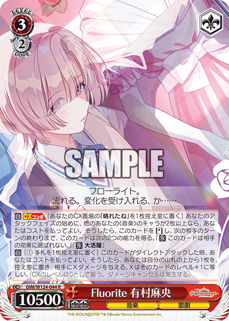 Fluorite 有村麻央(R)