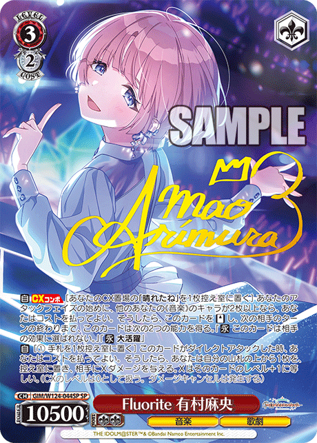 Fluorite 有村麻央(SP)