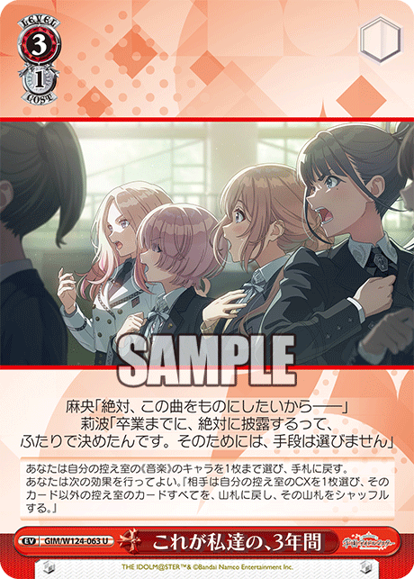 これが私達の、3年間(U)