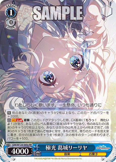 極光 葛城リーリヤ(RRa)