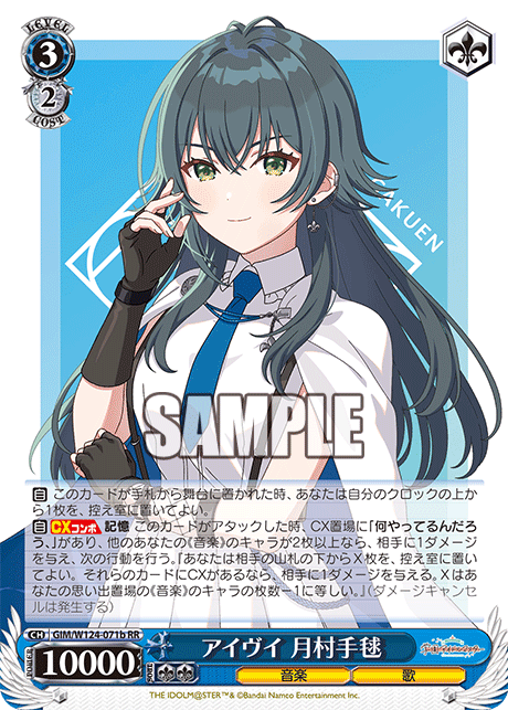 アイヴイ 月村手毬(RRb)