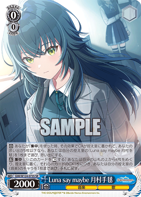 Luna say maybe 月村手毬(SR)