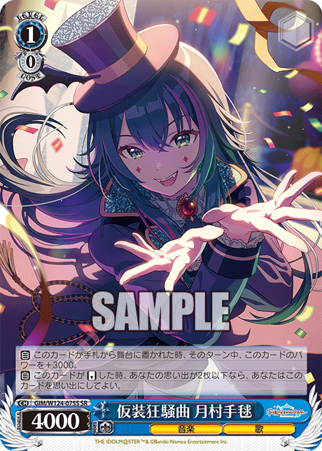 仮装狂騒曲 月村手毬(SR)