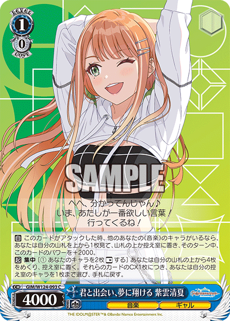 君と出会い、夢に翔ける 紫雲清夏(C)