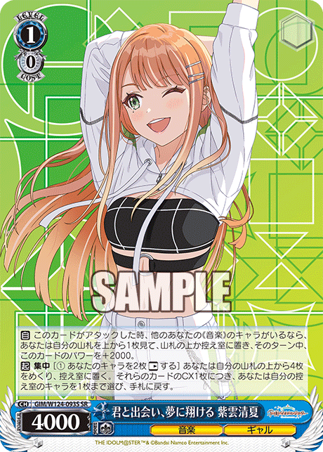 君と出会い、夢に翔ける 紫雲清夏(SR)