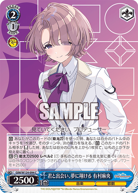 君と出会い、夢に翔ける 有村麻央(C)