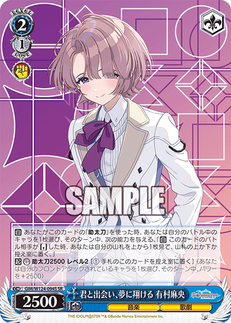 君と出会い、夢に翔ける 有村麻央(SR)