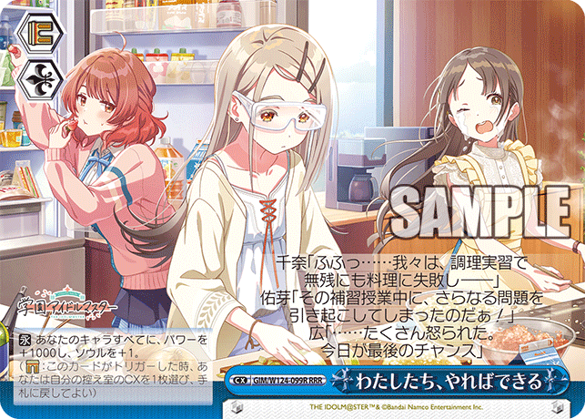 わたしたち、やればできる(RRR)