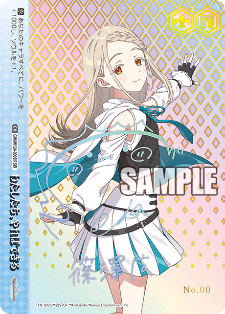 わたしたち、やればできる(SIR)