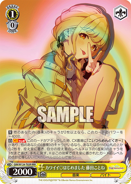 カワイイ?はじめました 藤田ことね(RRR)