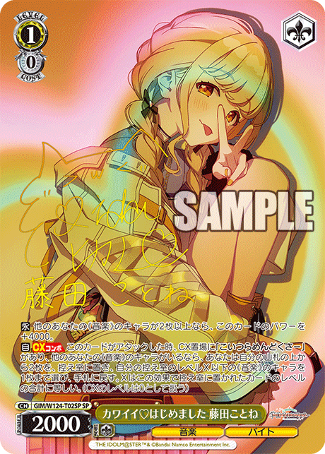 カワイイ?はじめました 藤田ことね(SP)