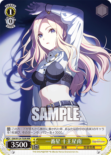 一番星 十王星南(RRR)