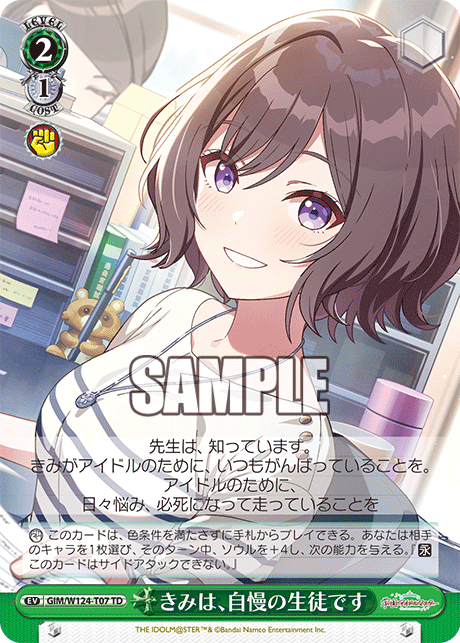 きみは、自慢の生徒です(TD)