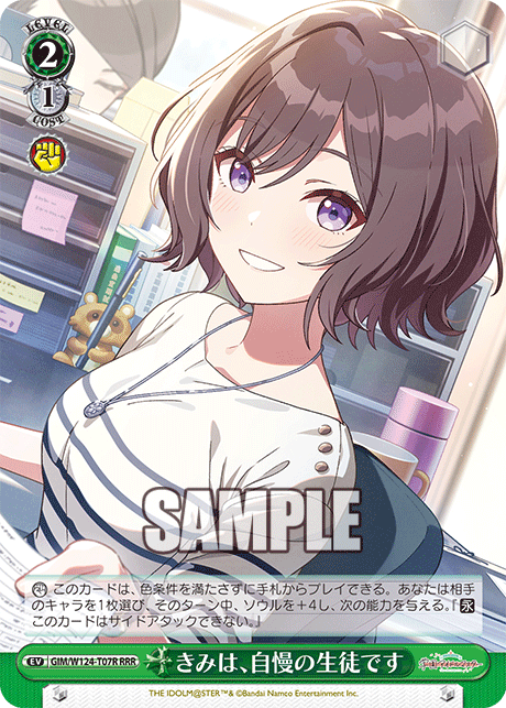 きみは、自慢の生徒です(RRR)