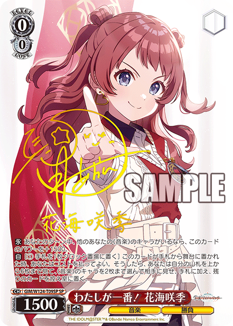 わたしが一番! 花海咲季(SP)