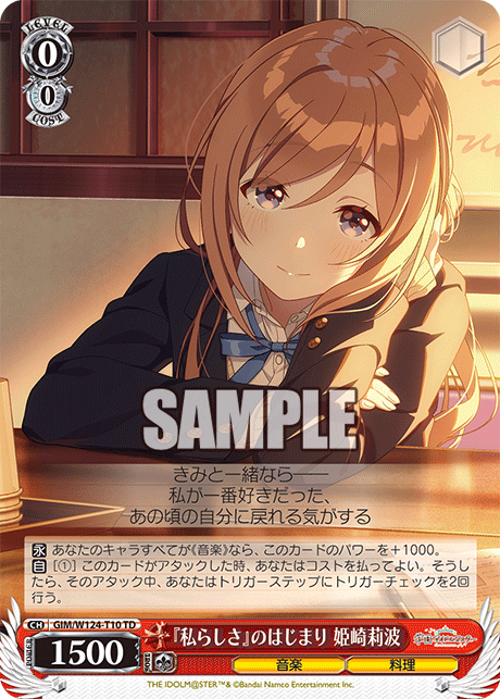 『私らしさ』のはじまり 姫崎莉波(TD)