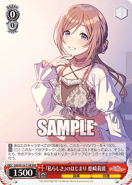 『私らしさ』のはじまり 姫崎莉波(RRR)