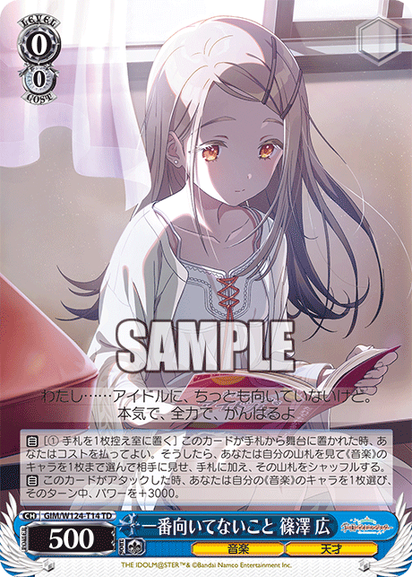 一番向いてないこと 篠澤 広(TD)