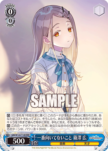 一番向いてないこと 篠澤 広(RRR)