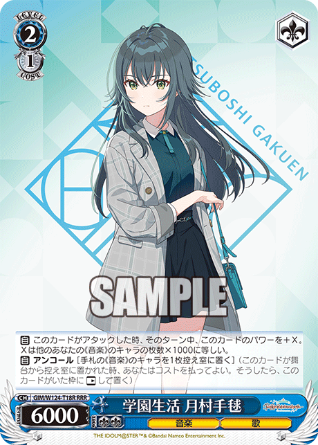 学園生活 月村手毬(RRR)