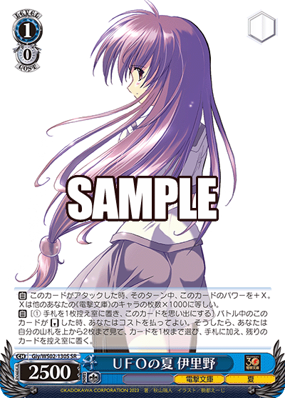 UFOの夏 伊里野(SR)