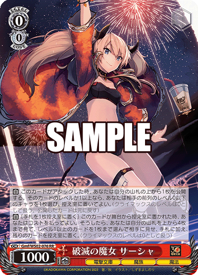 破滅の魔女 サーシャ(RR)