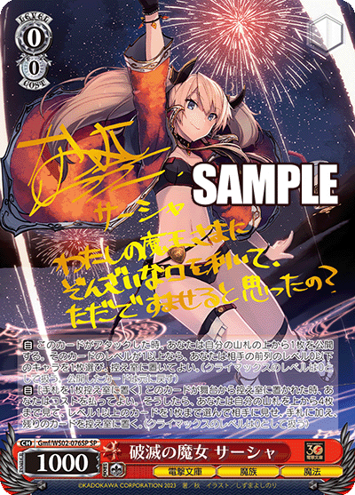 破滅の魔女 サーシャ(SP)