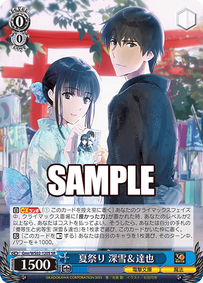 夏祭り 深雪&達也(SR)