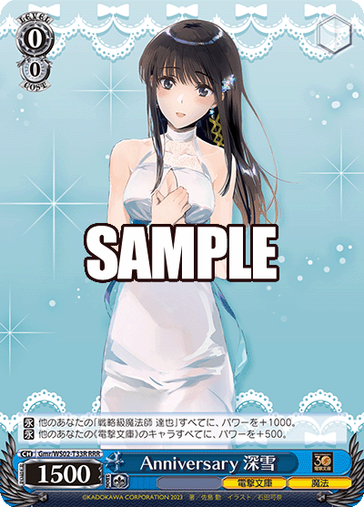 Anniversary 深雪(RRR)