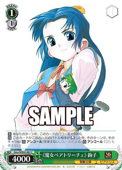 《魔女ベアトリーチェ》 絢子(C)