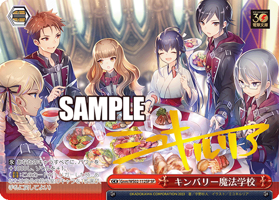 キンバリー魔法学校(SP)