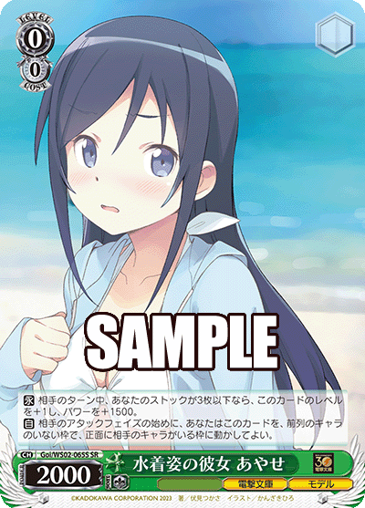 水着姿の彼女 あやせ(SR)