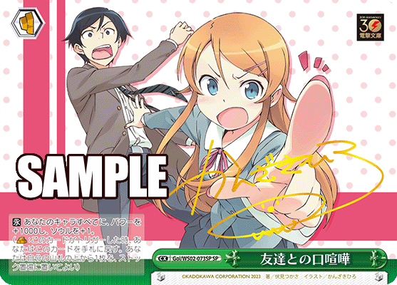 友達との口喧嘩(SP)