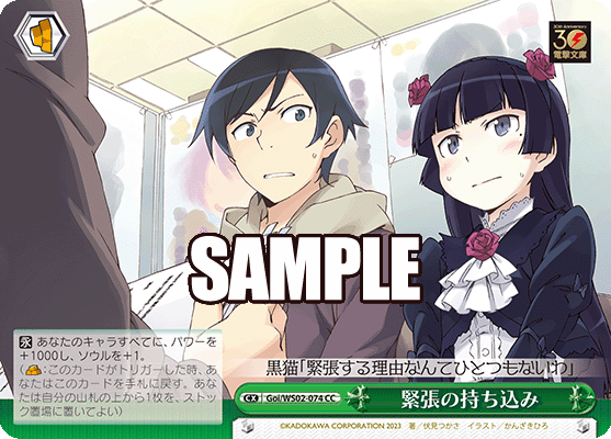 緊張の持ち込み(CC)