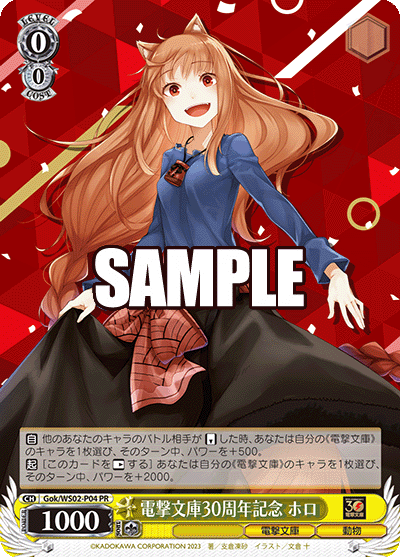 電撃文庫30周年記念 ホロ(PR)