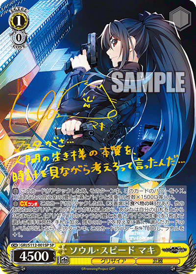 ソウル?スピード マキ(SP)