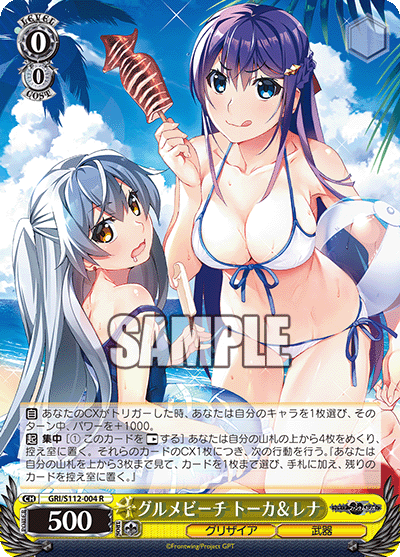 グルメビーチ トーカ&レナ(R)