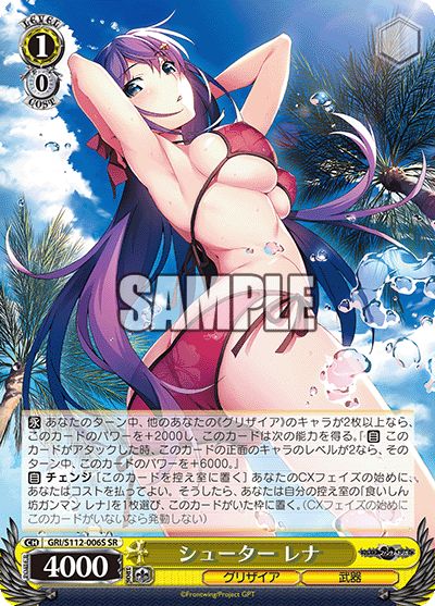 シューター レナ(SR)