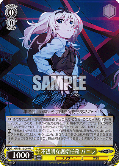 不透明な護衛任務 バニラ(U)