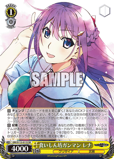 食いしん坊ガンマン レナ(SR)