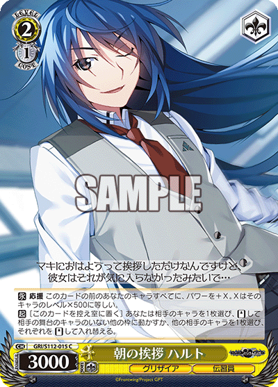 朝の挨拶 ハルト(C)