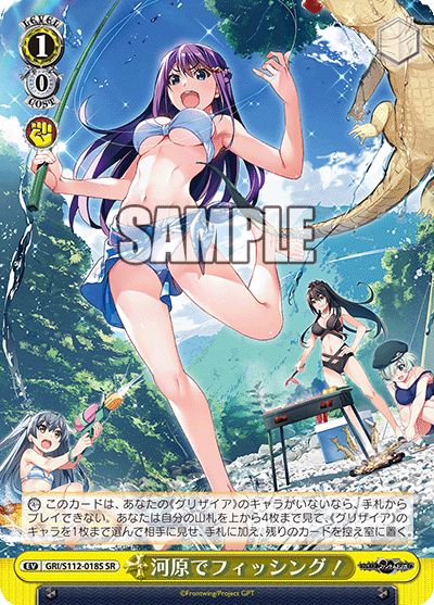 河原でフィッシング!(SR)