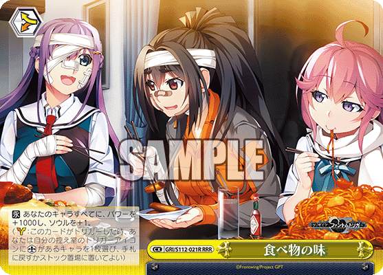 食べ物の味(RRR)