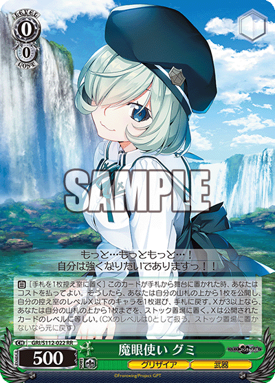 魔眼使い グミ(RR)