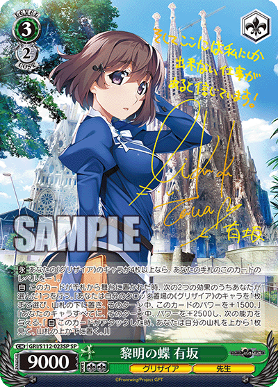 黎明の蝶 有坂(SP)