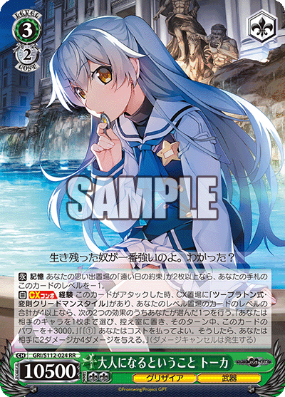 大人になるということ トーカ(RR)